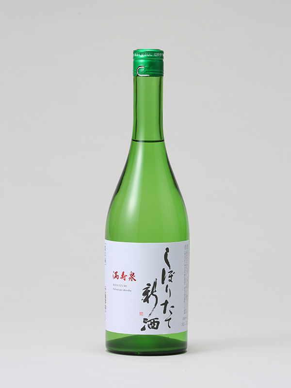 しぼりたて新酒